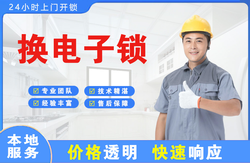 乌鲁木齐换电子锁
