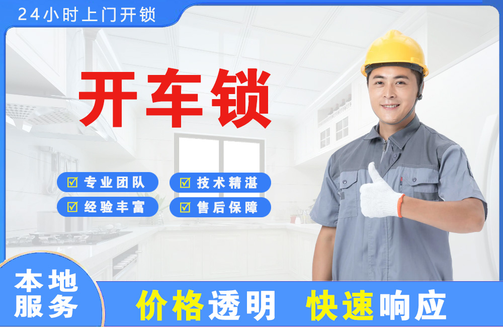 乌鲁木齐开车锁
