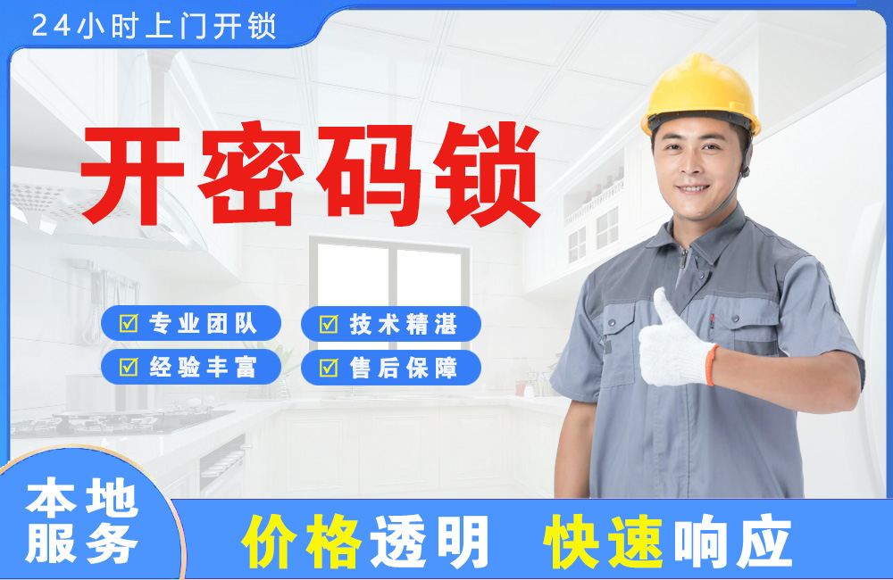 乌鲁木齐开密码锁