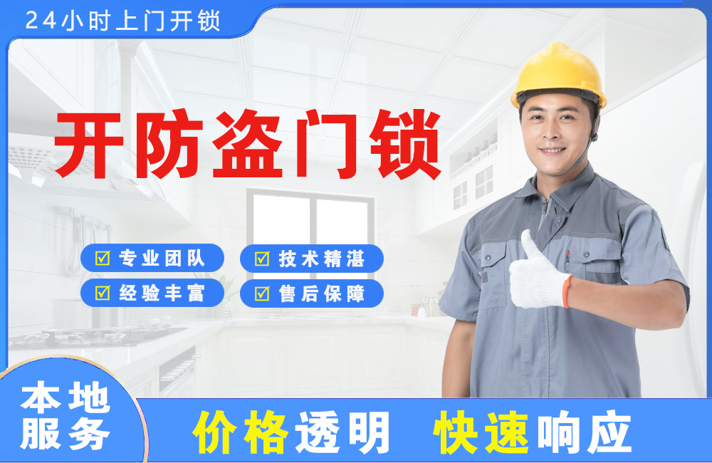 乌鲁木齐开防盗门锁